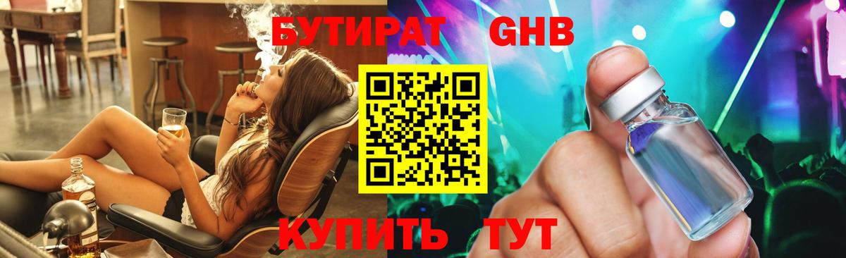 БУТИРАТ Butirat  БУТИРАТ  Нижневартовск  Вход с VPN 