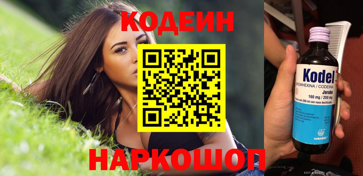Нижневартовск  Кодеиновый сироп Lean напиток Lean (лин)  Вход с VPN  Codein Purple Drank 