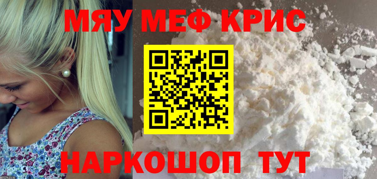 МЕФ 4 MMC  МЯУ-МЯУ 4 MMC  МЕФ  Вход с VPN  Нижневартовск 